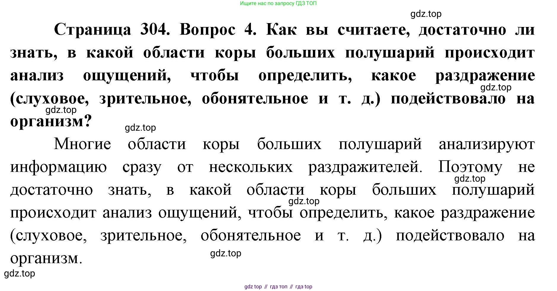 ГДЗ Биология, 9 класс Учебник, авторы: Колесов Дмитрий Васильевич, Маш Реми Давидович, Беляев Иван Николаевич, издательство Просвещение, Москва, 2021, белого цвета, страница 304, номер 4, Решение