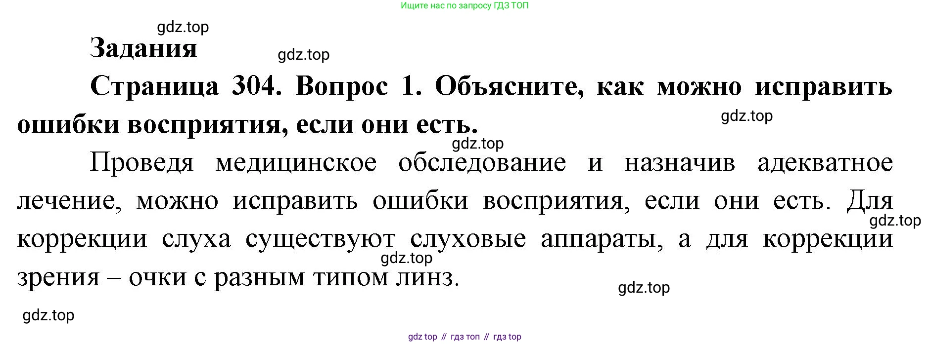ГДЗ Биология, 9 класс Учебник, авторы: Колесов Дмитрий Васильевич, Маш Реми Давидович, Беляев Иван Николаевич, издательство Просвещение, Москва, 2021, белого цвета, страница 304, номер 1, Решение