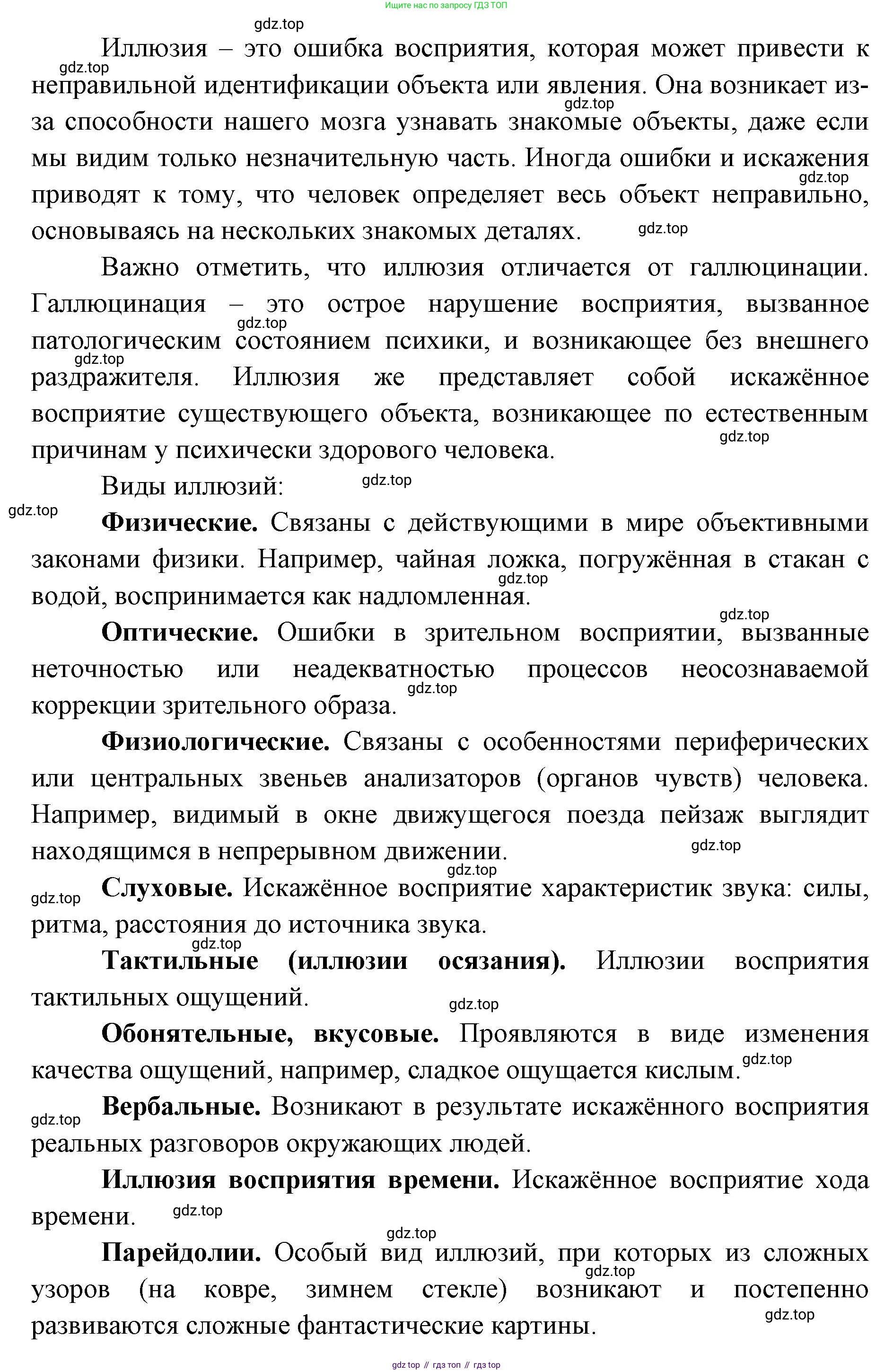 ГДЗ Биология, 9 класс Учебник, авторы: Колесов Дмитрий Васильевич, Маш Реми Давидович, Беляев Иван Николаевич, издательство Просвещение, Москва, 2021, белого цвета, страница 304, номер 2, Решение (продолжение 2)