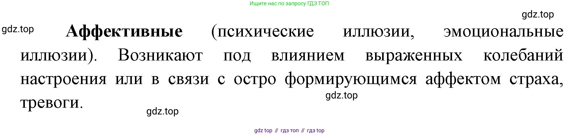 ГДЗ Биология, 9 класс Учебник, авторы: Колесов Дмитрий Васильевич, Маш Реми Давидович, Беляев Иван Николаевич, издательство Просвещение, Москва, 2021, белого цвета, страница 304, номер 2, Решение (продолжение 3)