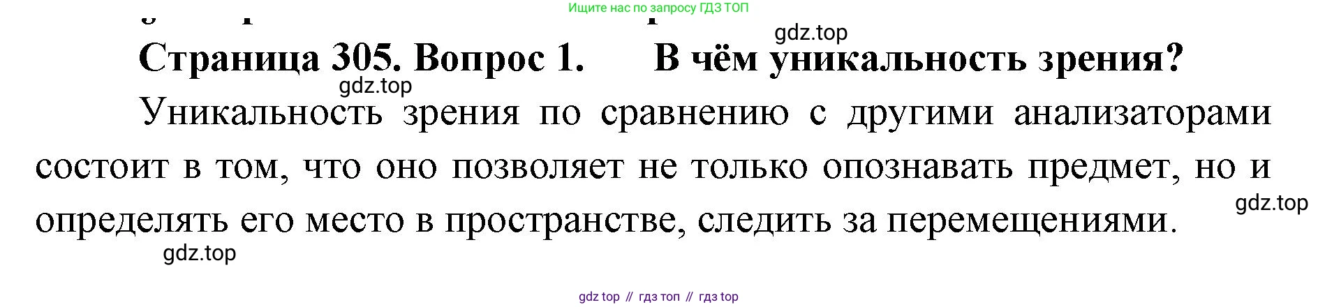 ГДЗ Биология, 9 класс Учебник, авторы: Колесов Дмитрий Васильевич, Маш Реми Давидович, Беляев Иван Николаевич, издательство Просвещение, Москва, 2021, белого цвета, страница 305, номер 1, Решение