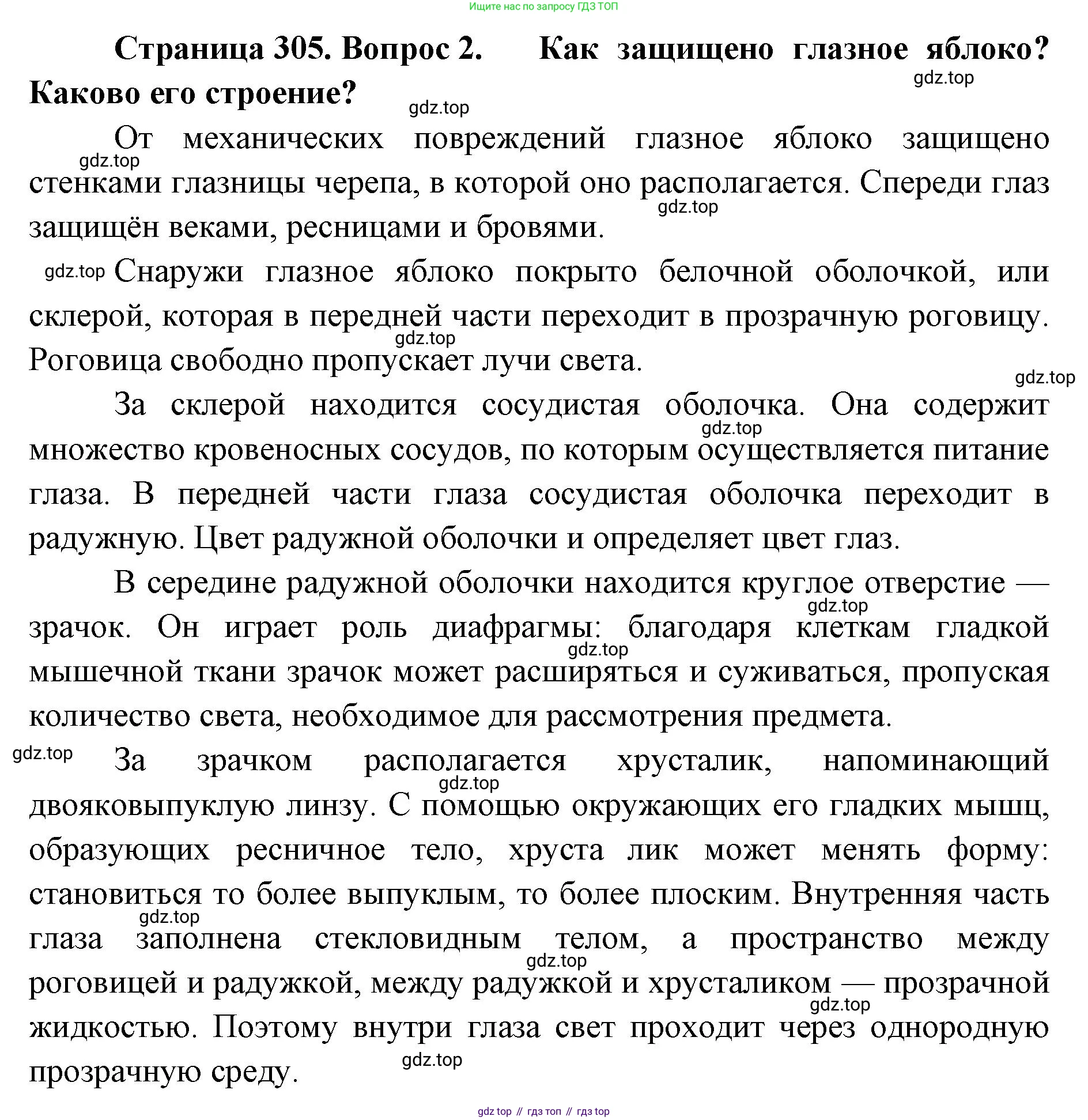ГДЗ Биология, 9 класс Учебник, авторы: Колесов Дмитрий Васильевич, Маш Реми Давидович, Беляев Иван Николаевич, издательство Просвещение, Москва, 2021, белого цвета, страница 305, номер 2, Решение