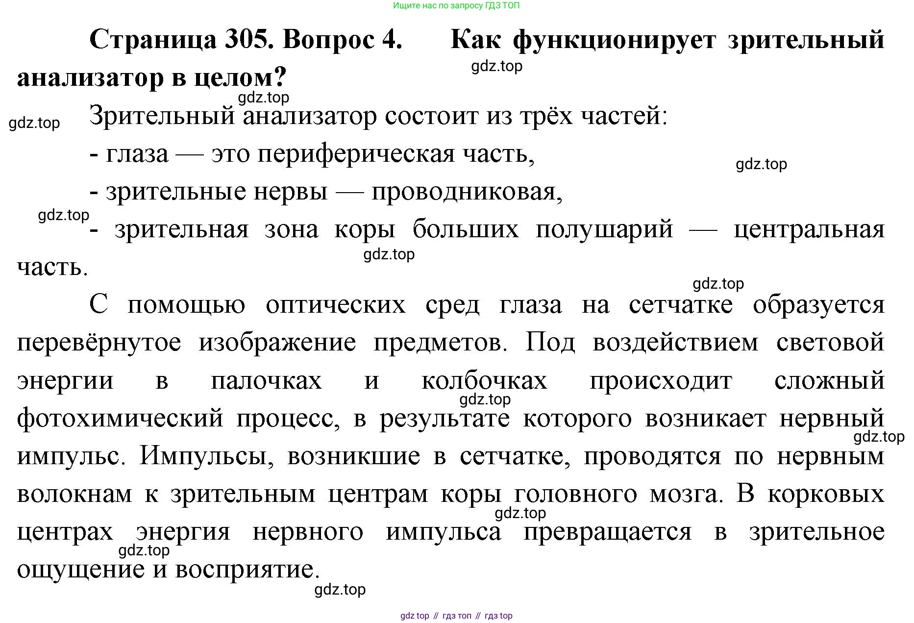 ГДЗ Биология, 9 класс Учебник, авторы: Колесов Дмитрий Васильевич, Маш Реми Давидович, Беляев Иван Николаевич, издательство Просвещение, Москва, 2021, белого цвета, страница 305, номер 4, Решение