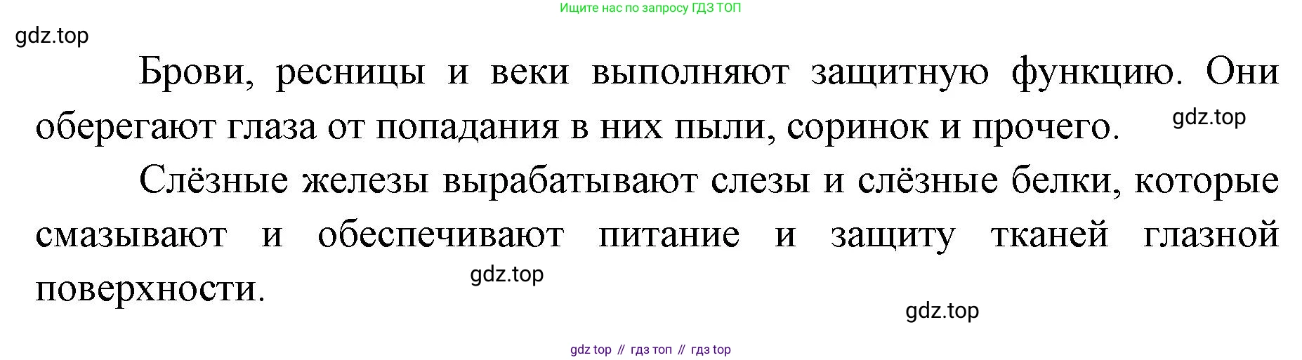 ГДЗ Биология, 9 класс Учебник, авторы: Колесов Дмитрий Васильевич, Маш Реми Давидович, Беляев Иван Николаевич, издательство Просвещение, Москва, 2021, белого цвета, страница 309, номер 1, Решение (продолжение 2)