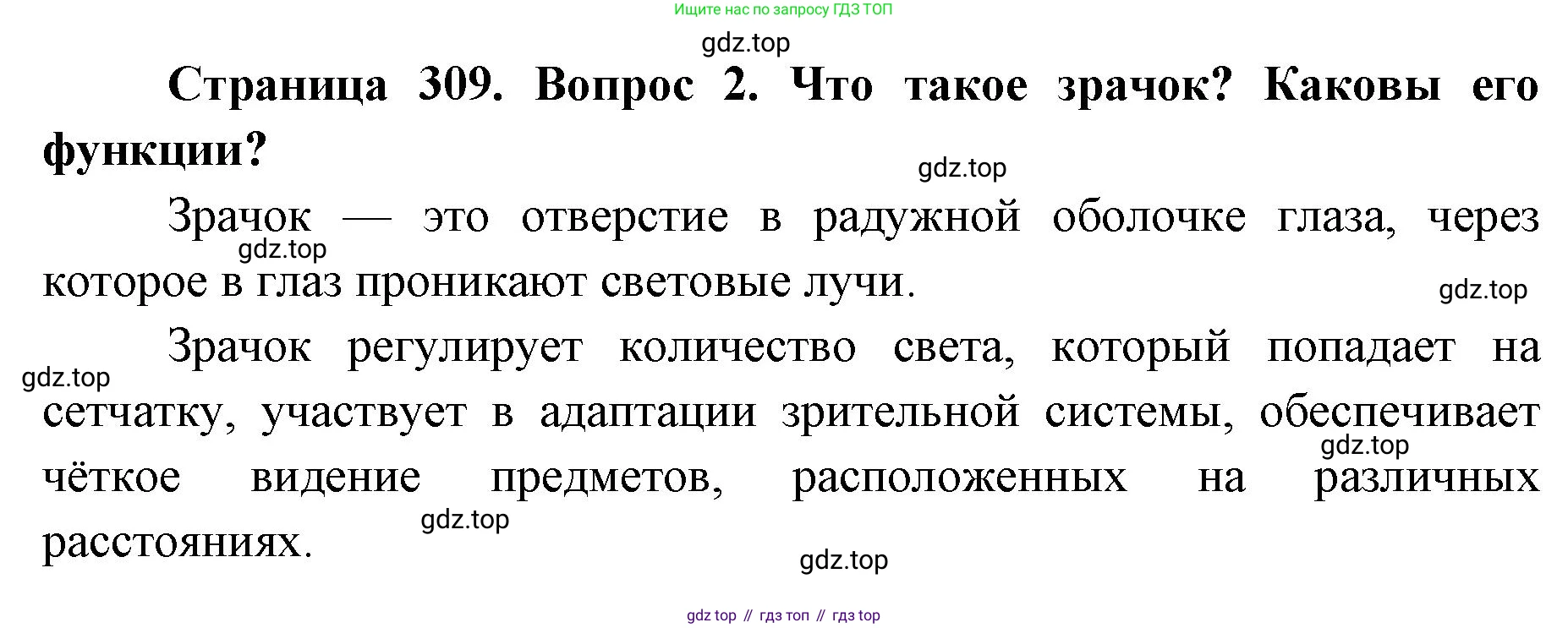 ГДЗ Биология, 9 класс Учебник, авторы: Колесов Дмитрий Васильевич, Маш Реми Давидович, Беляев Иван Николаевич, издательство Просвещение, Москва, 2021, белого цвета, страница 309, номер 2, Решение