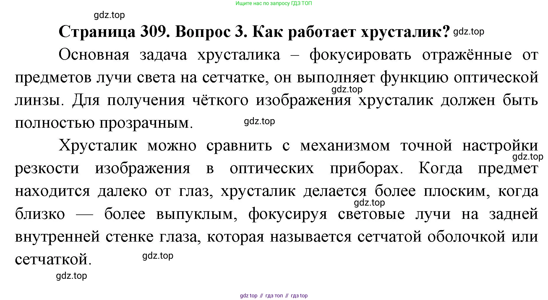 ГДЗ Биология, 9 класс Учебник, авторы: Колесов Дмитрий Васильевич, Маш Реми Давидович, Беляев Иван Николаевич, издательство Просвещение, Москва, 2021, белого цвета, страница 309, номер 3, Решение