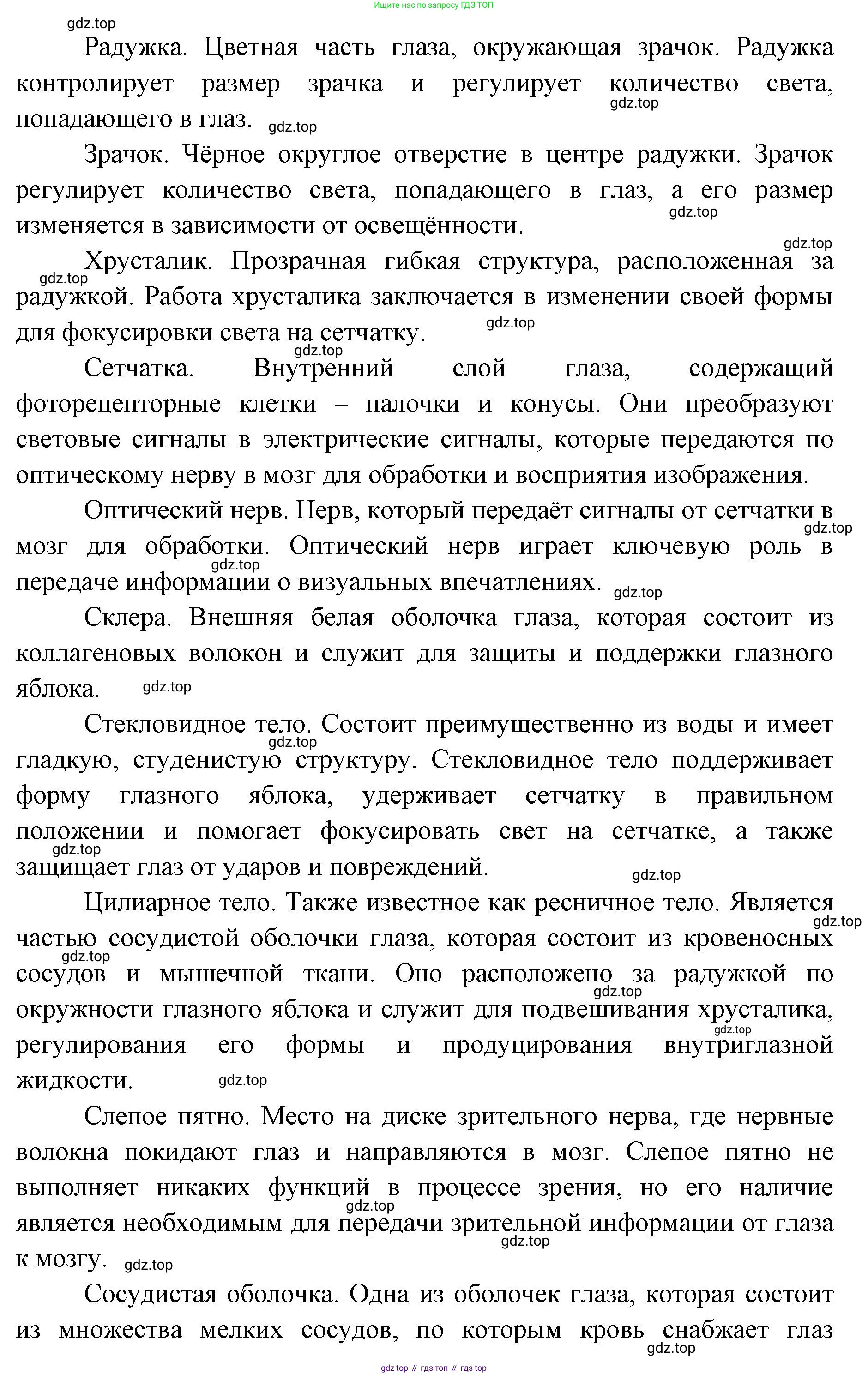 ГДЗ Биология, 9 класс Учебник, авторы: Колесов Дмитрий Васильевич, Маш Реми Давидович, Беляев Иван Николаевич, издательство Просвещение, Москва, 2021, белого цвета, страница 310, номер 1, Решение (продолжение 2)