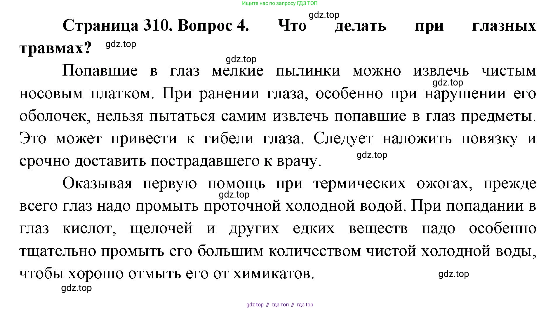 ГДЗ Биология, 9 класс Учебник, авторы: Колесов Дмитрий Васильевич, Маш Реми Давидович, Беляев Иван Николаевич, издательство Просвещение, Москва, 2021, белого цвета, страница 310, номер 4, Решение