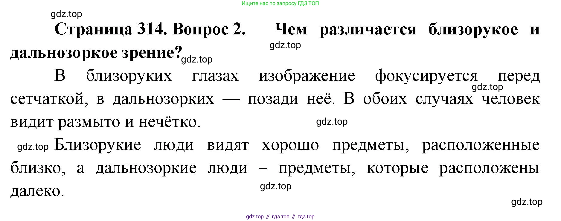ГДЗ Биология, 9 класс Учебник, авторы: Колесов Дмитрий Васильевич, Маш Реми Давидович, Беляев Иван Николаевич, издательство Просвещение, Москва, 2021, белого цвета, страница 314, номер 2, Решение