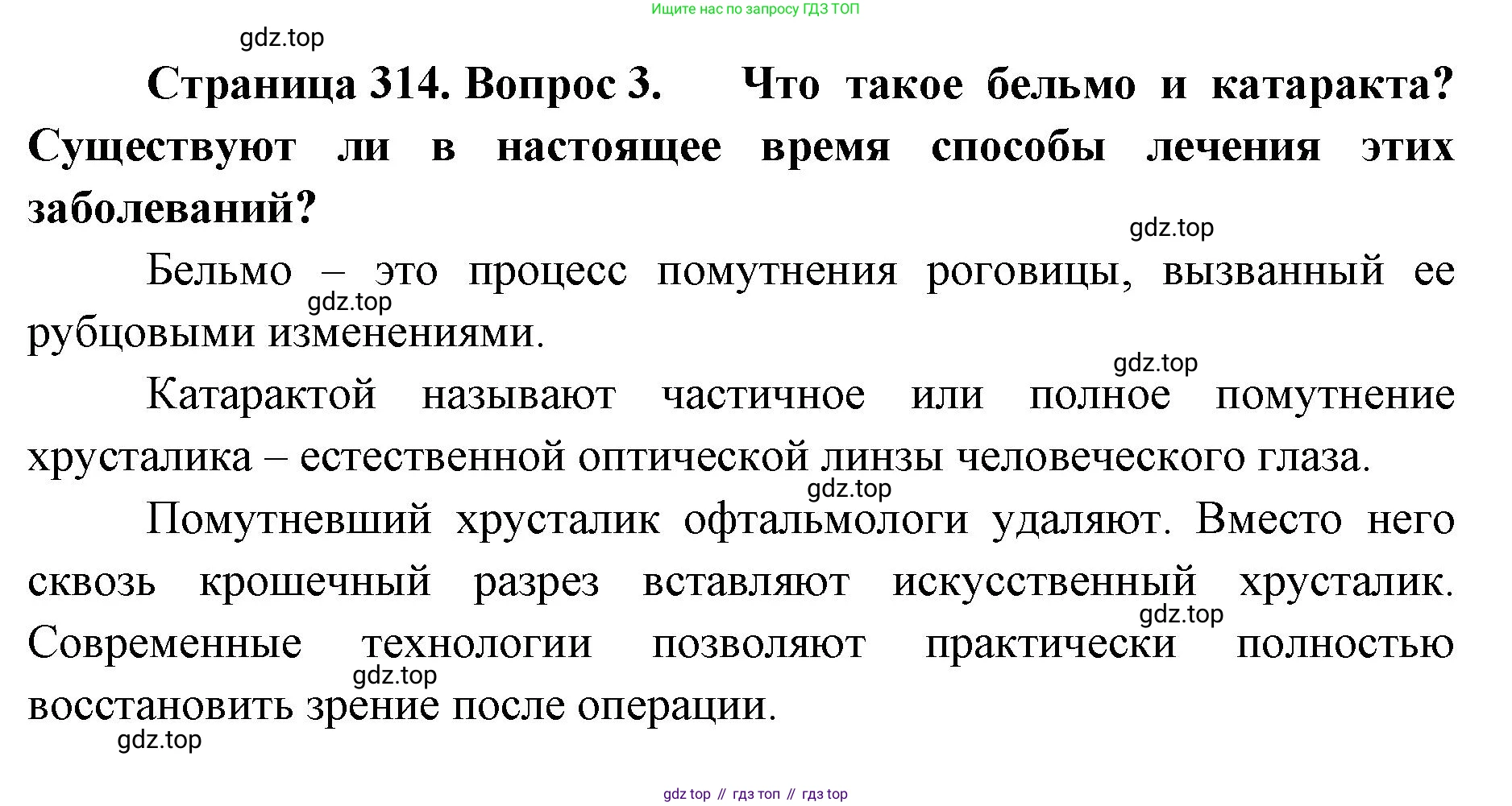 ГДЗ Биология, 9 класс Учебник, авторы: Колесов Дмитрий Васильевич, Маш Реми Давидович, Беляев Иван Николаевич, издательство Просвещение, Москва, 2021, белого цвета, страница 314, номер 3, Решение