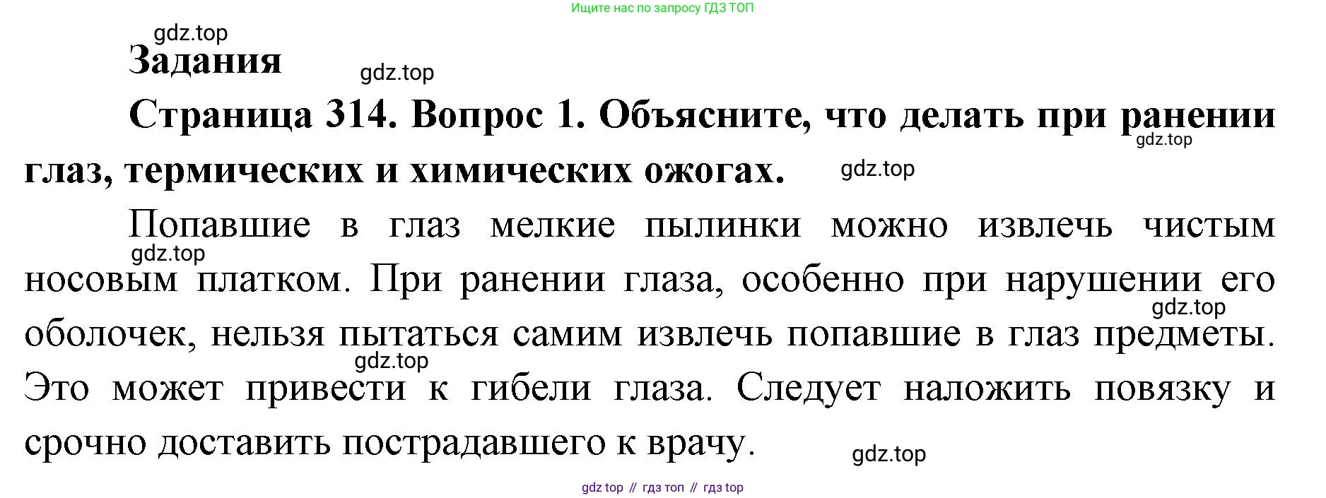 ГДЗ Биология, 9 класс Учебник, авторы: Колесов Дмитрий Васильевич, Маш Реми Давидович, Беляев Иван Николаевич, издательство Просвещение, Москва, 2021, белого цвета, страница 314, номер 1, Решение