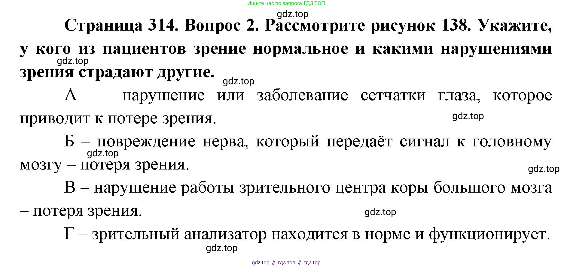 ГДЗ Биология, 9 класс Учебник, авторы: Колесов Дмитрий Васильевич, Маш Реми Давидович, Беляев Иван Николаевич, издательство Просвещение, Москва, 2021, белого цвета, страница 314, номер 2, Решение