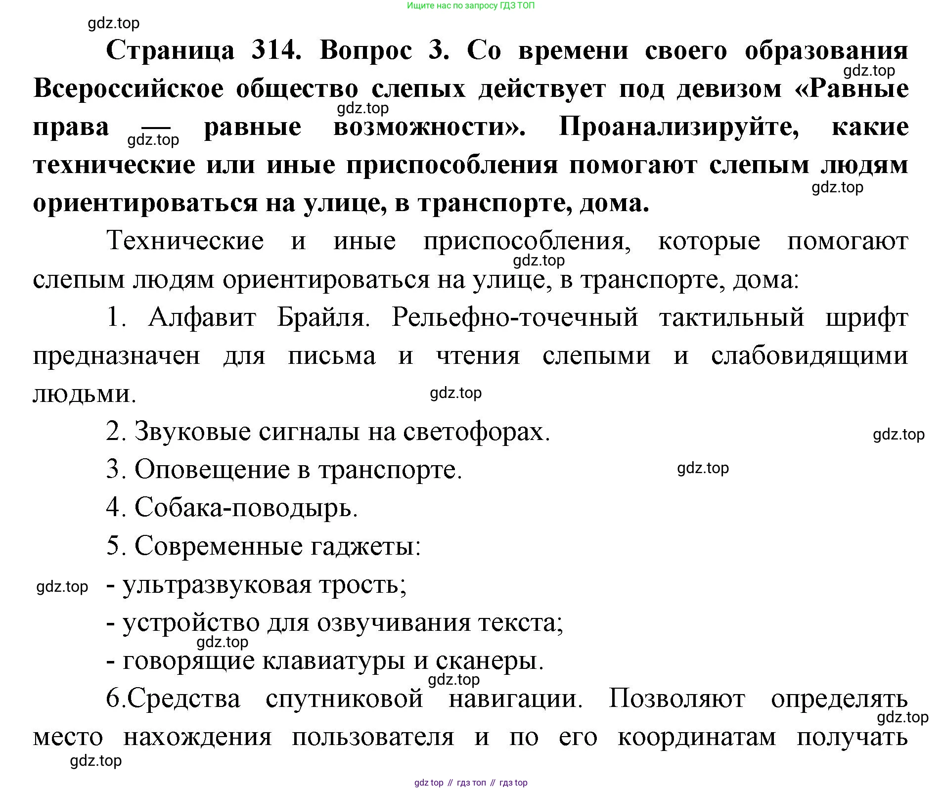 ГДЗ Биология, 9 класс Учебник, авторы: Колесов Дмитрий Васильевич, Маш Реми Давидович, Беляев Иван Николаевич, издательство Просвещение, Москва, 2021, белого цвета, страница 314, номер 3, Решение