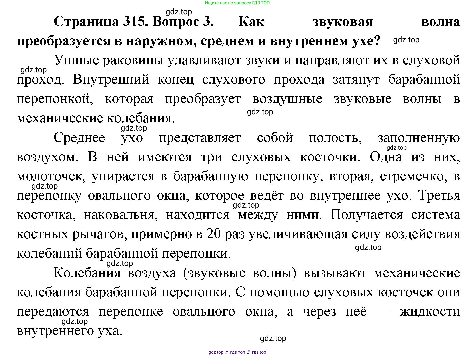 ГДЗ Биология, 9 класс Учебник, авторы: Колесов Дмитрий Васильевич, Маш Реми Давидович, Беляев Иван Николаевич, издательство Просвещение, Москва, 2021, белого цвета, страница 315, номер 3, Решение