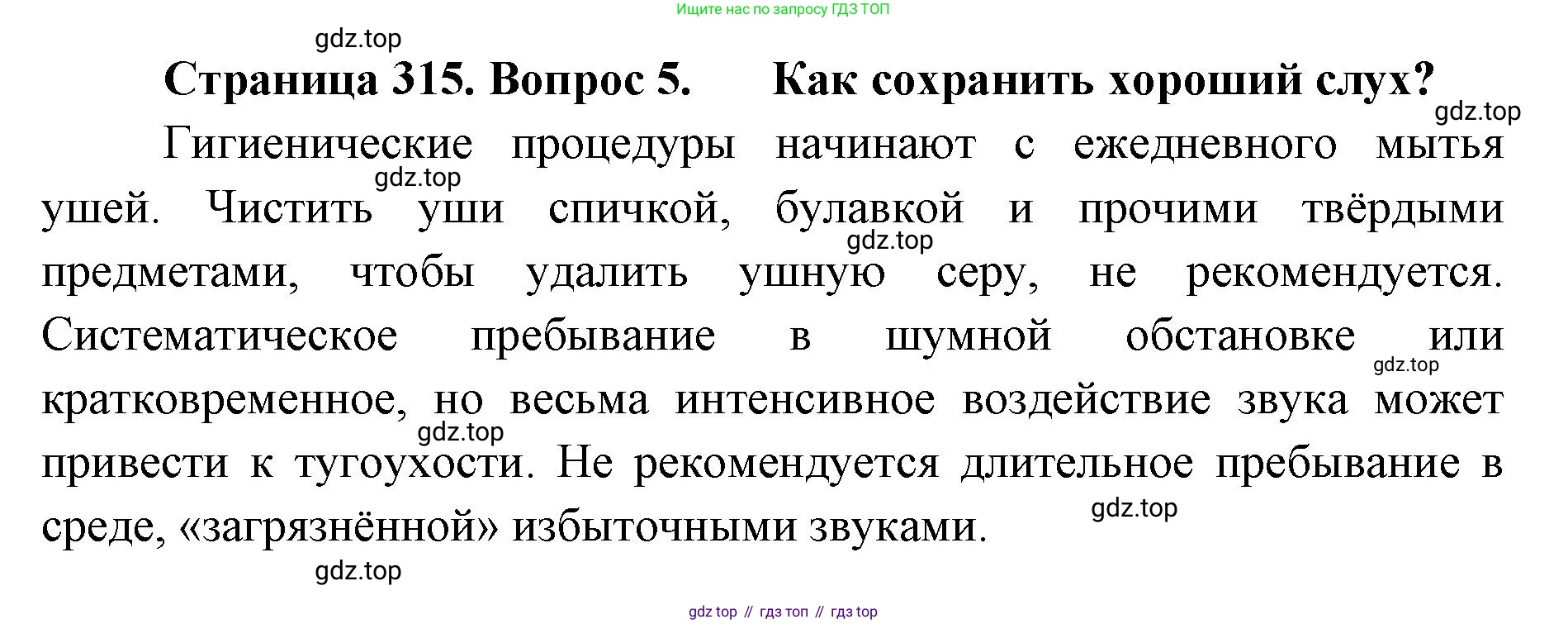 ГДЗ Биология, 9 класс Учебник, авторы: Колесов Дмитрий Васильевич, Маш Реми Давидович, Беляев Иван Николаевич, издательство Просвещение, Москва, 2021, белого цвета, страница 315, номер 5, Решение