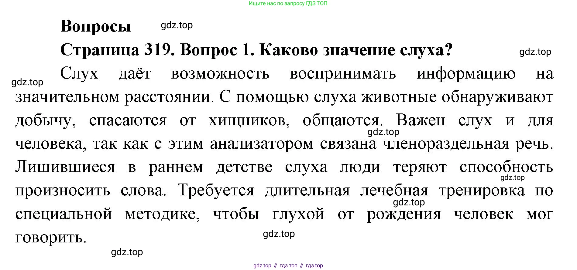 ГДЗ Биология, 9 класс Учебник, авторы: Колесов Дмитрий Васильевич, Маш Реми Давидович, Беляев Иван Николаевич, издательство Просвещение, Москва, 2021, белого цвета, страница 319, номер 1, Решение