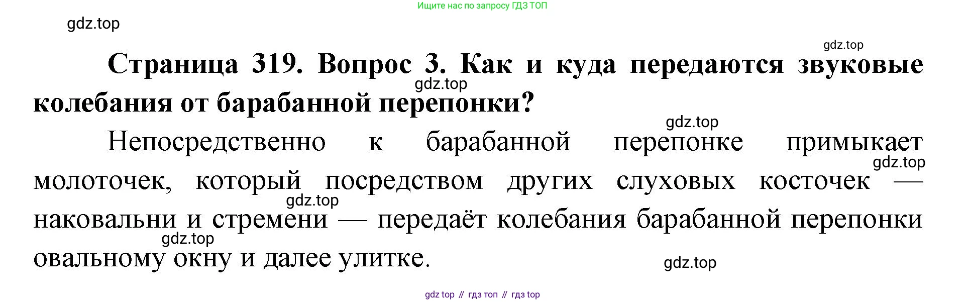 ГДЗ Биология, 9 класс Учебник, авторы: Колесов Дмитрий Васильевич, Маш Реми Давидович, Беляев Иван Николаевич, издательство Просвещение, Москва, 2021, белого цвета, страница 319, номер 3, Решение