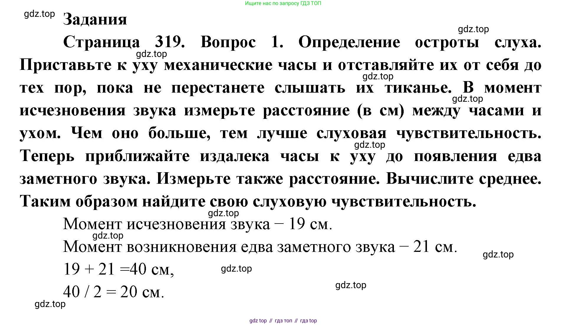 ГДЗ Биология, 9 класс Учебник, авторы: Колесов Дмитрий Васильевич, Маш Реми Давидович, Беляев Иван Николаевич, издательство Просвещение, Москва, 2021, белого цвета, страница 319, номер 1, Решение