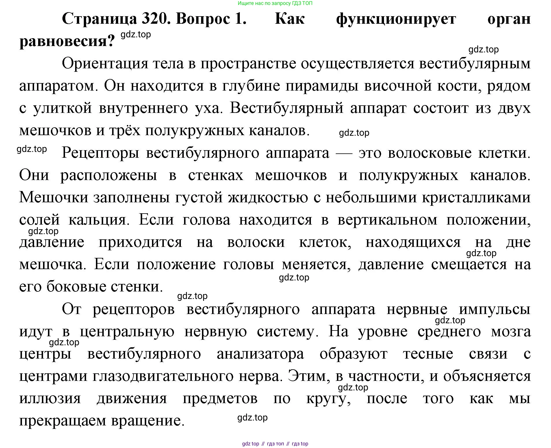 ГДЗ Биология, 9 класс Учебник, авторы: Колесов Дмитрий Васильевич, Маш Реми Давидович, Беляев Иван Николаевич, издательство Просвещение, Москва, 2021, белого цвета, страница 320, номер 1, Решение