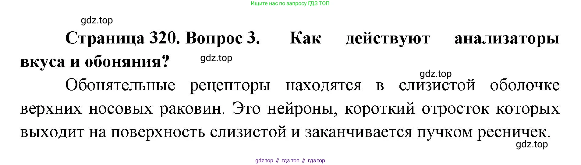 ГДЗ Биология, 9 класс Учебник, авторы: Колесов Дмитрий Васильевич, Маш Реми Давидович, Беляев Иван Николаевич, издательство Просвещение, Москва, 2021, белого цвета, страница 320, номер 3, Решение
