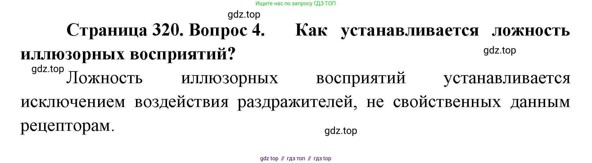 ГДЗ Биология, 9 класс Учебник, авторы: Колесов Дмитрий Васильевич, Маш Реми Давидович, Беляев Иван Николаевич, издательство Просвещение, Москва, 2021, белого цвета, страница 320, номер 4, Решение