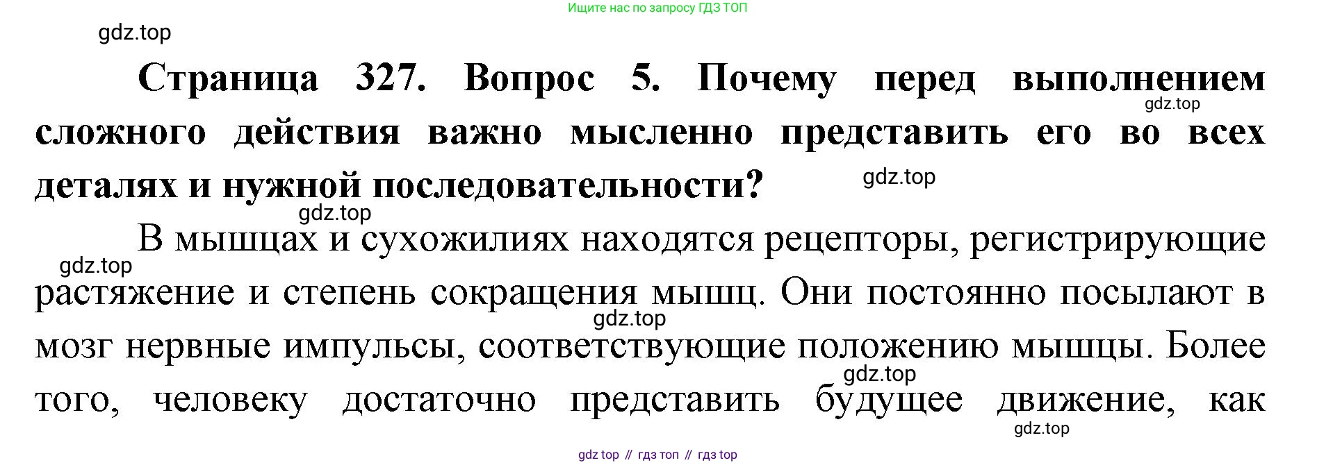 ГДЗ Биология, 9 класс Учебник, авторы: Колесов Дмитрий Васильевич, Маш Реми Давидович, Беляев Иван Николаевич, издательство Просвещение, Москва, 2021, белого цвета, страница 327, номер 5, Решение