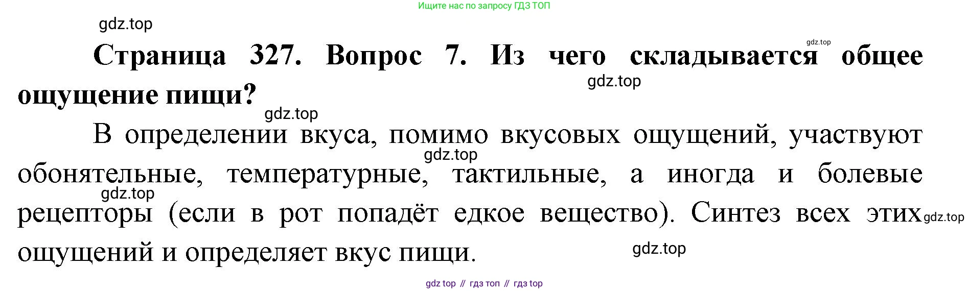 ГДЗ Биология, 9 класс Учебник, авторы: Колесов Дмитрий Васильевич, Маш Реми Давидович, Беляев Иван Николаевич, издательство Просвещение, Москва, 2021, белого цвета, страница 327, номер 7, Решение