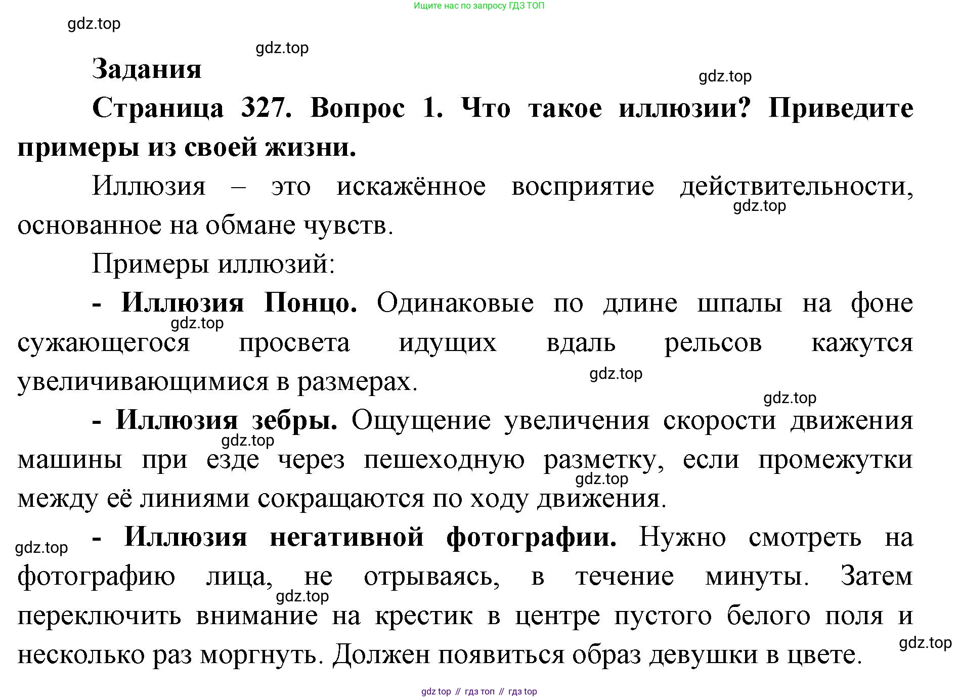 ГДЗ Биология, 9 класс Учебник, авторы: Колесов Дмитрий Васильевич, Маш Реми Давидович, Беляев Иван Николаевич, издательство Просвещение, Москва, 2021, белого цвета, страница 327, номер 1, Решение