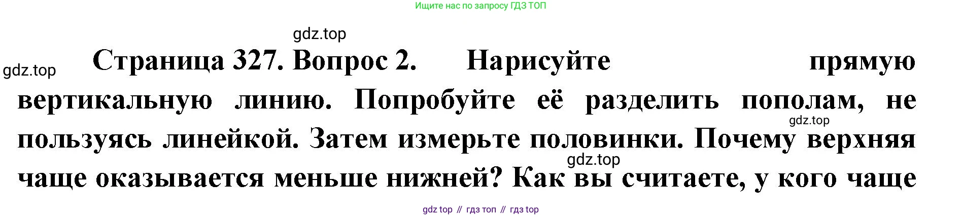 ГДЗ Биология, 9 класс Учебник, авторы: Колесов Дмитрий Васильевич, Маш Реми Давидович, Беляев Иван Николаевич, издательство Просвещение, Москва, 2021, белого цвета, страница 327, номер 2, Решение