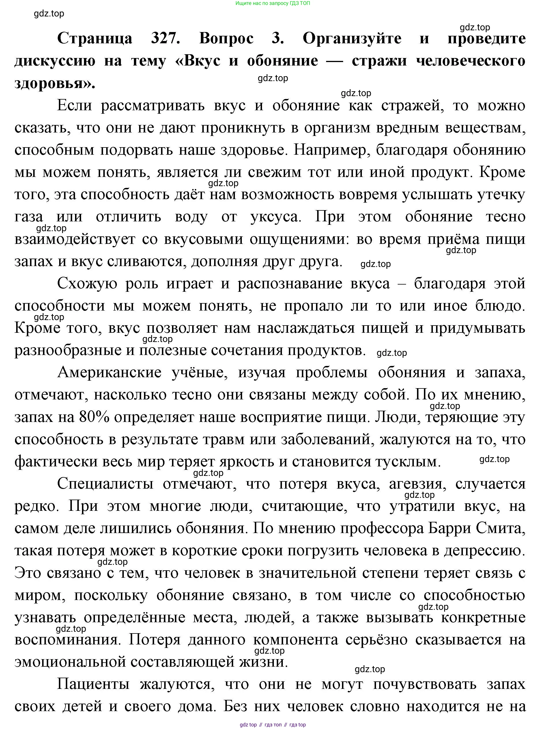 ГДЗ Биология, 9 класс Учебник, авторы: Колесов Дмитрий Васильевич, Маш Реми Давидович, Беляев Иван Николаевич, издательство Просвещение, Москва, 2021, белого цвета, страница 327, номер 3, Решение