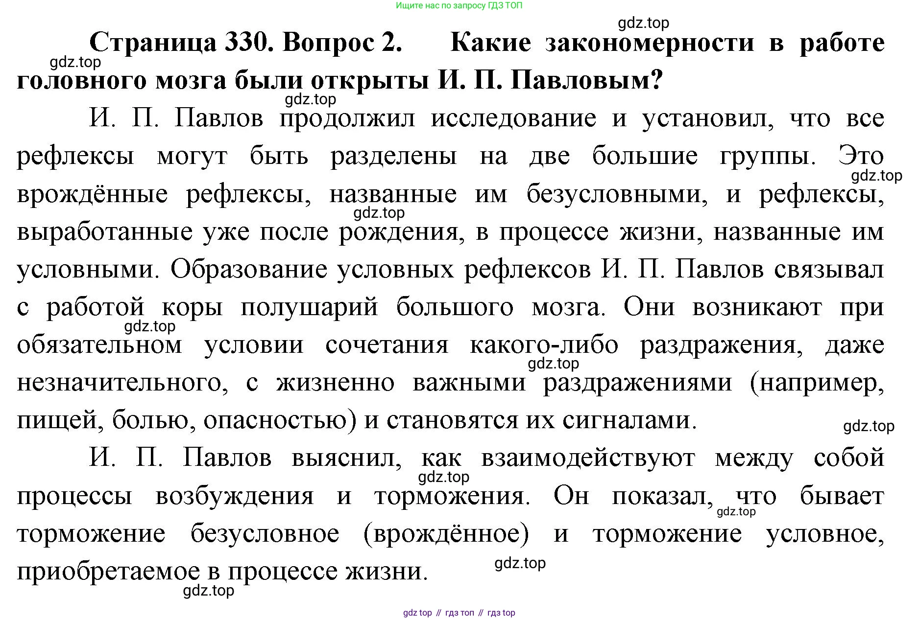 ГДЗ Биология, 9 класс Учебник, авторы: Колесов Дмитрий Васильевич, Маш Реми Давидович, Беляев Иван Николаевич, издательство Просвещение, Москва, 2021, белого цвета, страница 330, номер 2, Решение