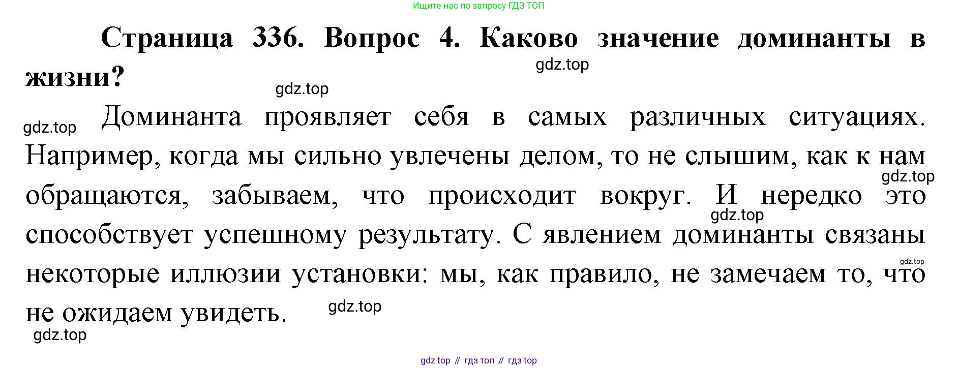 ГДЗ Биология, 9 класс Учебник, авторы: Колесов Дмитрий Васильевич, Маш Реми Давидович, Беляев Иван Николаевич, издательство Просвещение, Москва, 2021, белого цвета, страница 336, номер 4, Решение