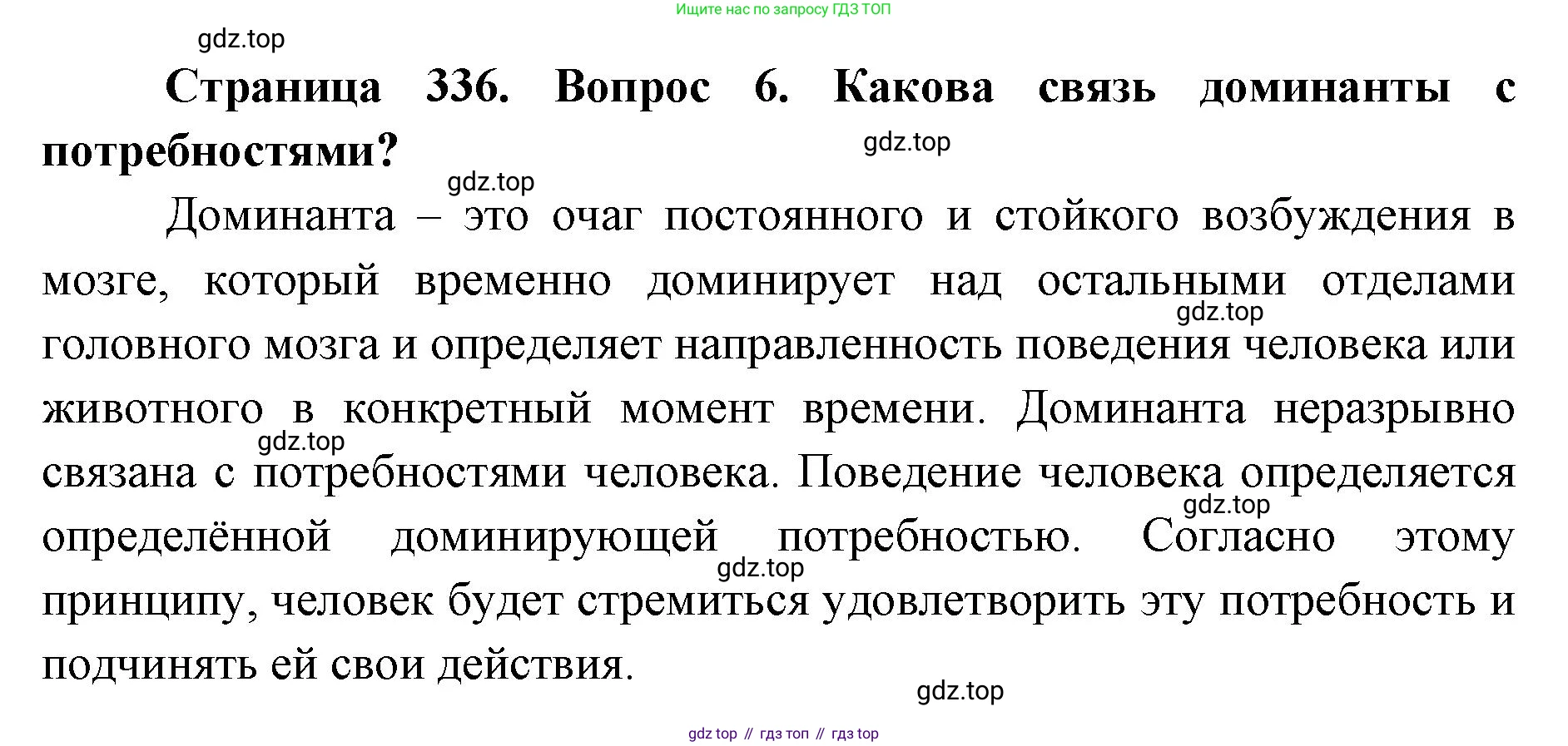 ГДЗ Биология, 9 класс Учебник, авторы: Колесов Дмитрий Васильевич, Маш Реми Давидович, Беляев Иван Николаевич, издательство Просвещение, Москва, 2021, белого цвета, страница 336, номер 6, Решение