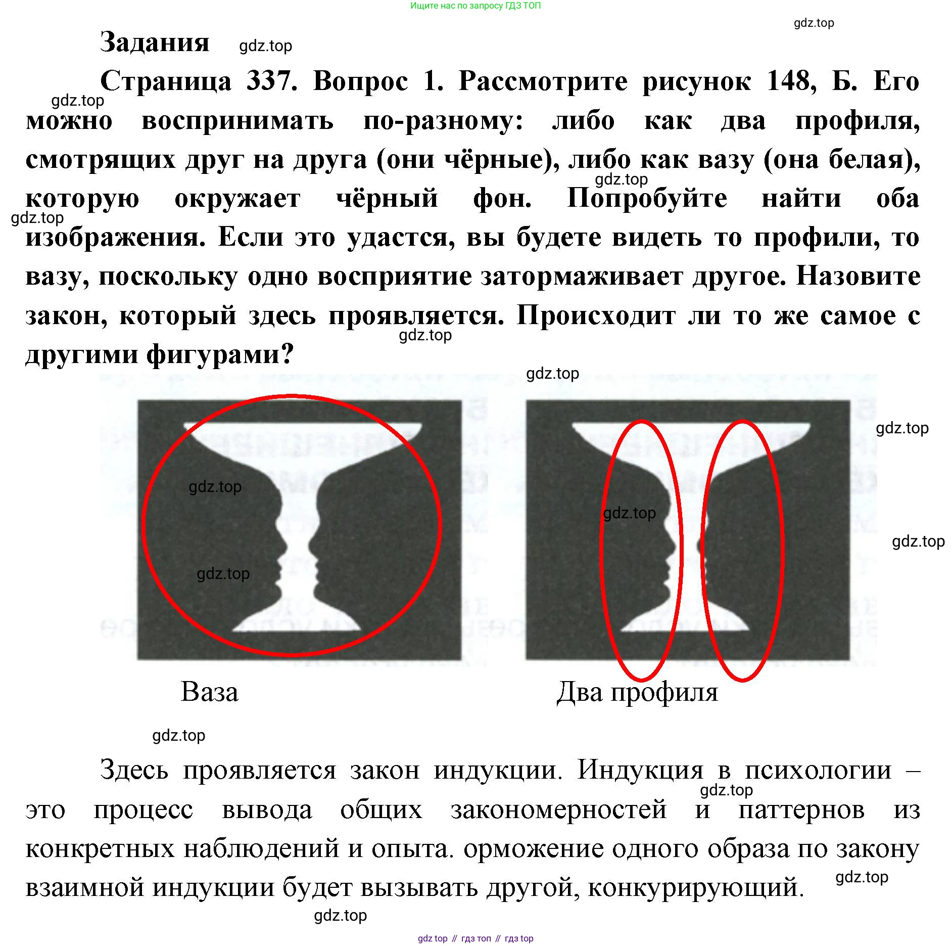 ГДЗ Биология, 9 класс Учебник, авторы: Колесов Дмитрий Васильевич, Маш Реми Давидович, Беляев Иван Николаевич, издательство Просвещение, Москва, 2021, белого цвета, страница 337, номер 1, Решение