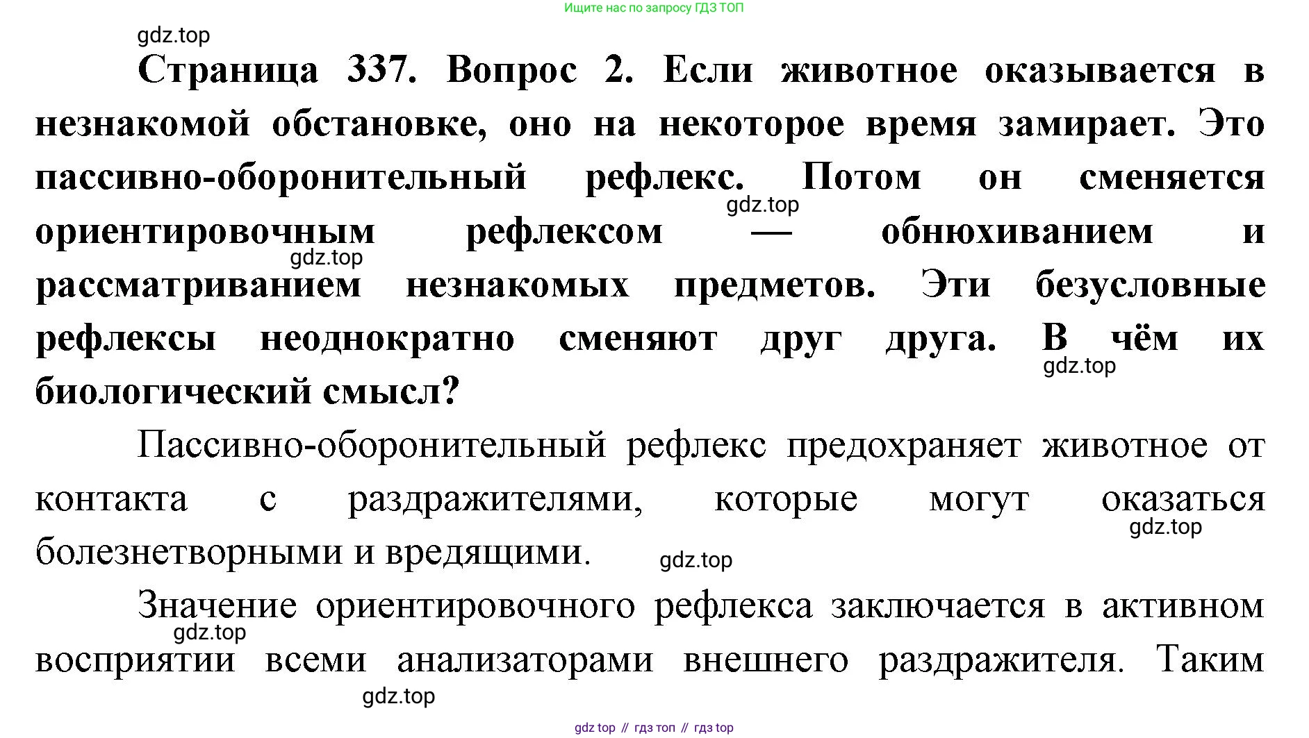 ГДЗ Биология, 9 класс Учебник, авторы: Колесов Дмитрий Васильевич, Маш Реми Давидович, Беляев Иван Николаевич, издательство Просвещение, Москва, 2021, белого цвета, страница 337, номер 2, Решение