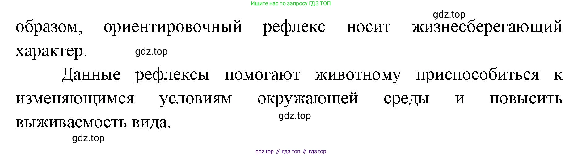 ГДЗ Биология, 9 класс Учебник, авторы: Колесов Дмитрий Васильевич, Маш Реми Давидович, Беляев Иван Николаевич, издательство Просвещение, Москва, 2021, белого цвета, страница 337, номер 2, Решение (продолжение 2)