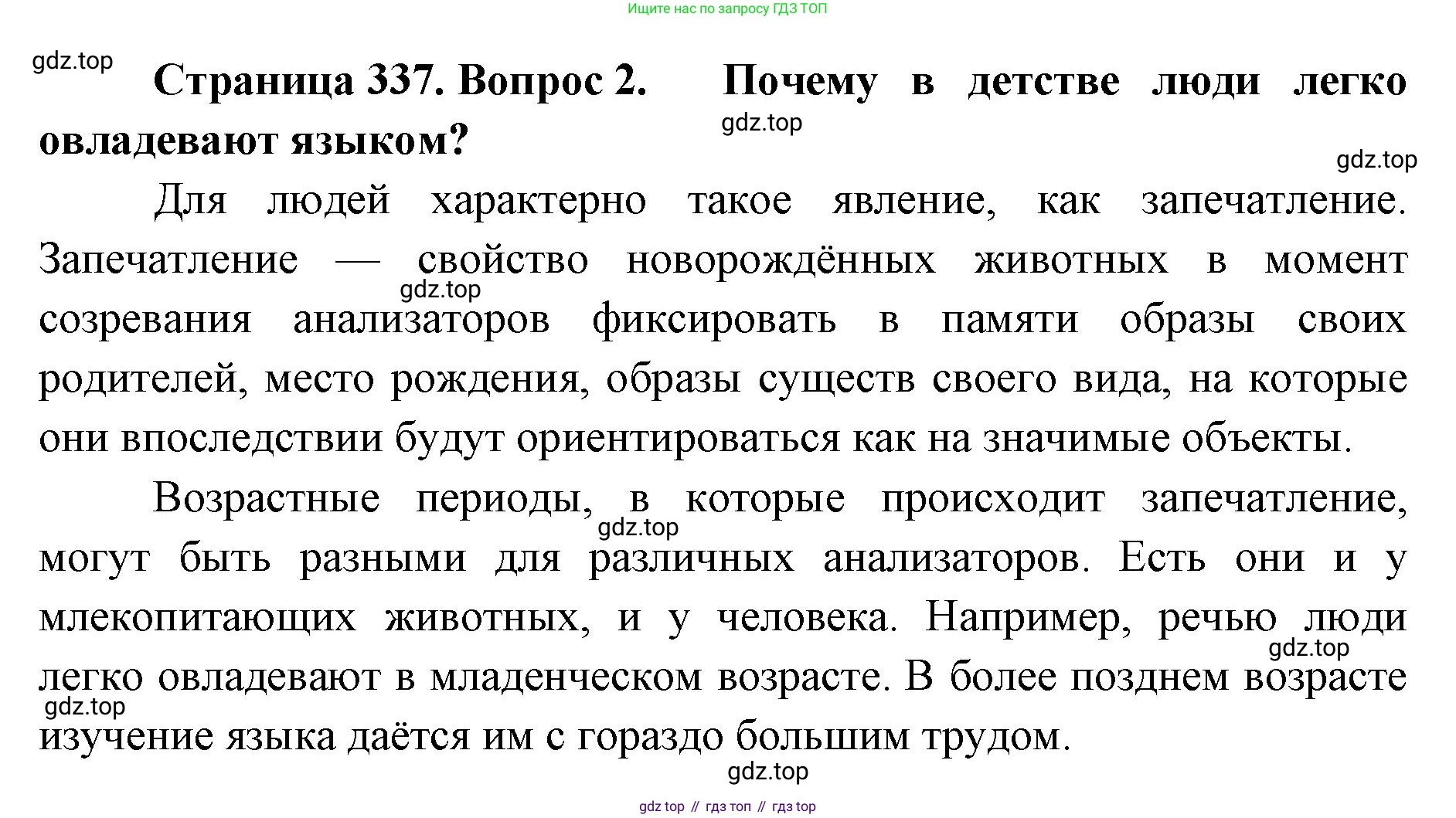 ГДЗ Биология, 9 класс Учебник, авторы: Колесов Дмитрий Васильевич, Маш Реми Давидович, Беляев Иван Николаевич, издательство Просвещение, Москва, 2021, белого цвета, страница 337, номер 2, Решение