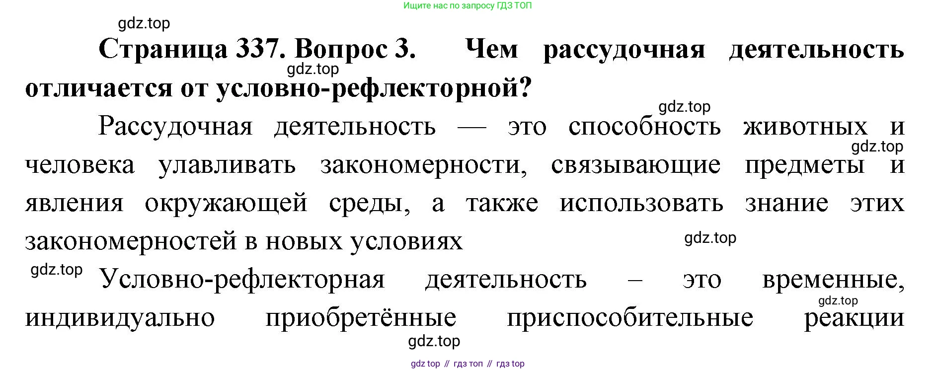 ГДЗ Биология, 9 класс Учебник, авторы: Колесов Дмитрий Васильевич, Маш Реми Давидович, Беляев Иван Николаевич, издательство Просвещение, Москва, 2021, белого цвета, страница 337, номер 3, Решение