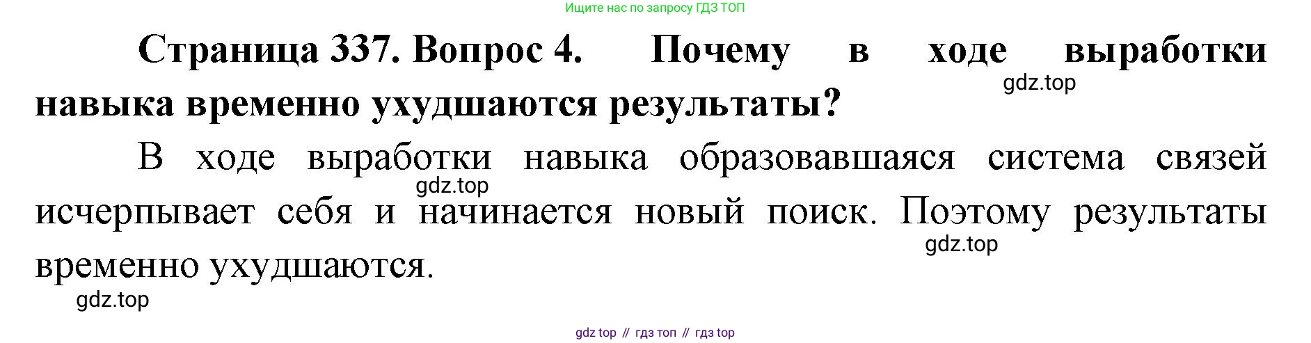 ГДЗ Биология, 9 класс Учебник, авторы: Колесов Дмитрий Васильевич, Маш Реми Давидович, Беляев Иван Николаевич, издательство Просвещение, Москва, 2021, белого цвета, страница 337, номер 4, Решение