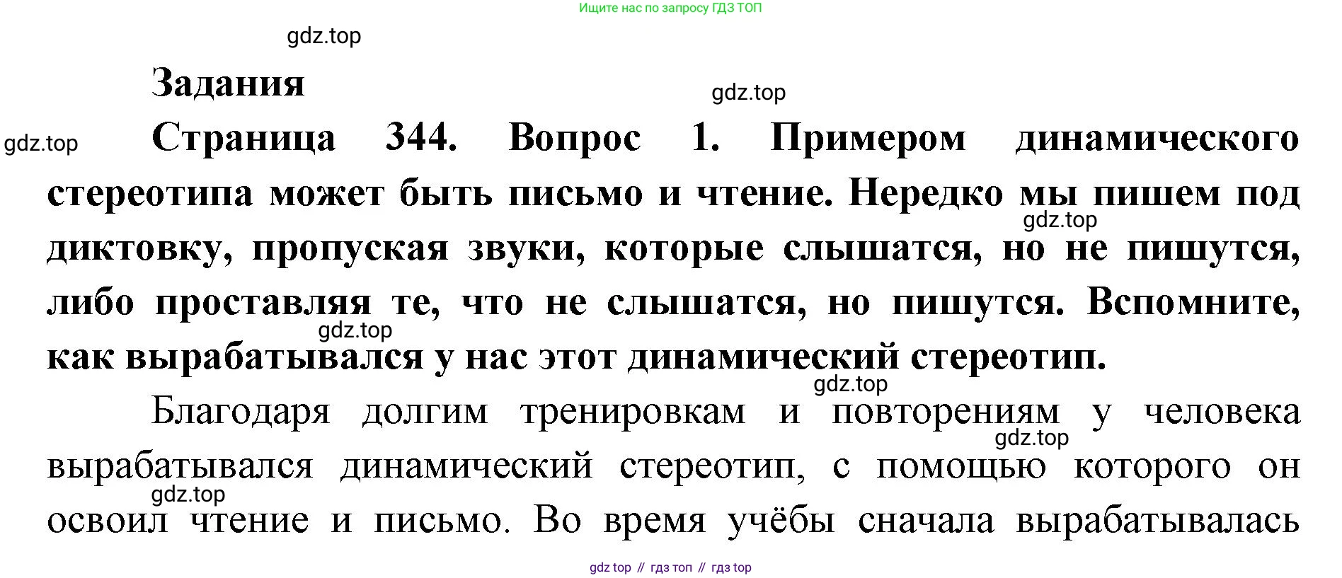ГДЗ Биология, 9 класс Учебник, авторы: Колесов Дмитрий Васильевич, Маш Реми Давидович, Беляев Иван Николаевич, издательство Просвещение, Москва, 2021, белого цвета, страница 344, номер 1, Решение