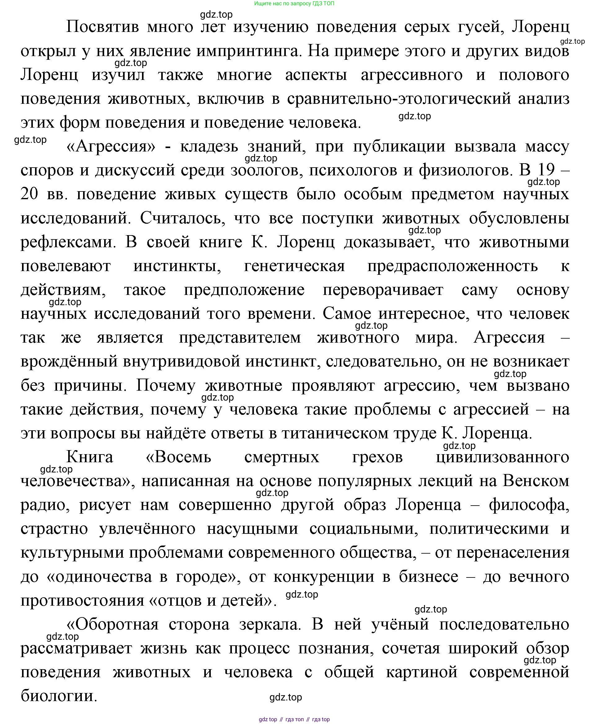 ГДЗ Биология, 9 класс Учебник, авторы: Колесов Дмитрий Васильевич, Маш Реми Давидович, Беляев Иван Николаевич, издательство Просвещение, Москва, 2021, белого цвета, страница 344, номер 3, Решение (продолжение 2)