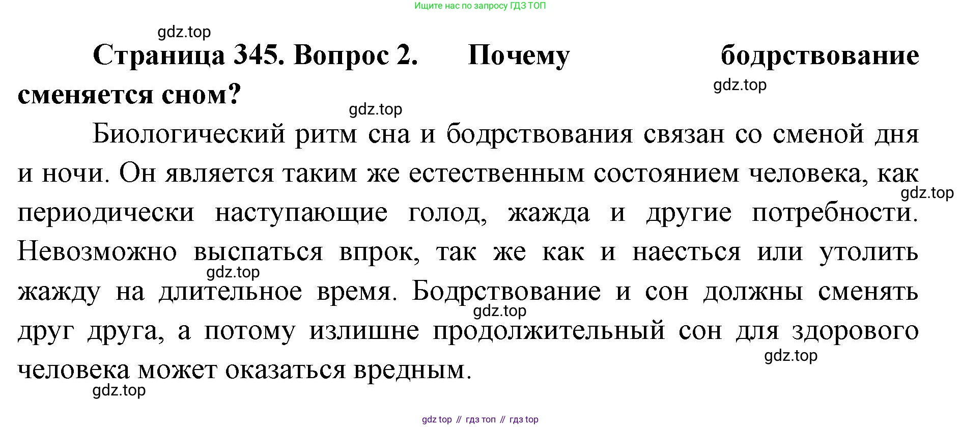 ГДЗ Биология, 9 класс Учебник, авторы: Колесов Дмитрий Васильевич, Маш Реми Давидович, Беляев Иван Николаевич, издательство Просвещение, Москва, 2021, белого цвета, страница 345, номер 2, Решение