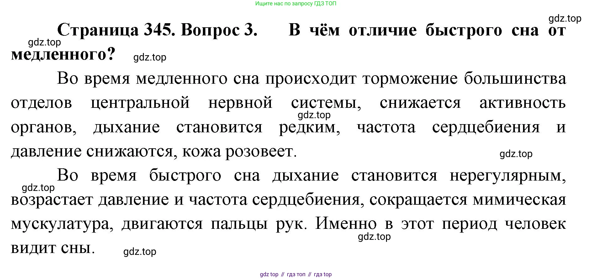 ГДЗ Биология, 9 класс Учебник, авторы: Колесов Дмитрий Васильевич, Маш Реми Давидович, Беляев Иван Николаевич, издательство Просвещение, Москва, 2021, белого цвета, страница 345, номер 3, Решение