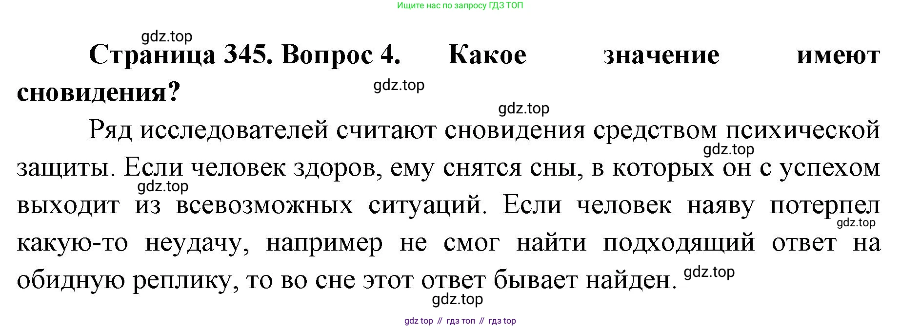 ГДЗ Биология, 9 класс Учебник, авторы: Колесов Дмитрий Васильевич, Маш Реми Давидович, Беляев Иван Николаевич, издательство Просвещение, Москва, 2021, белого цвета, страница 345, номер 4, Решение