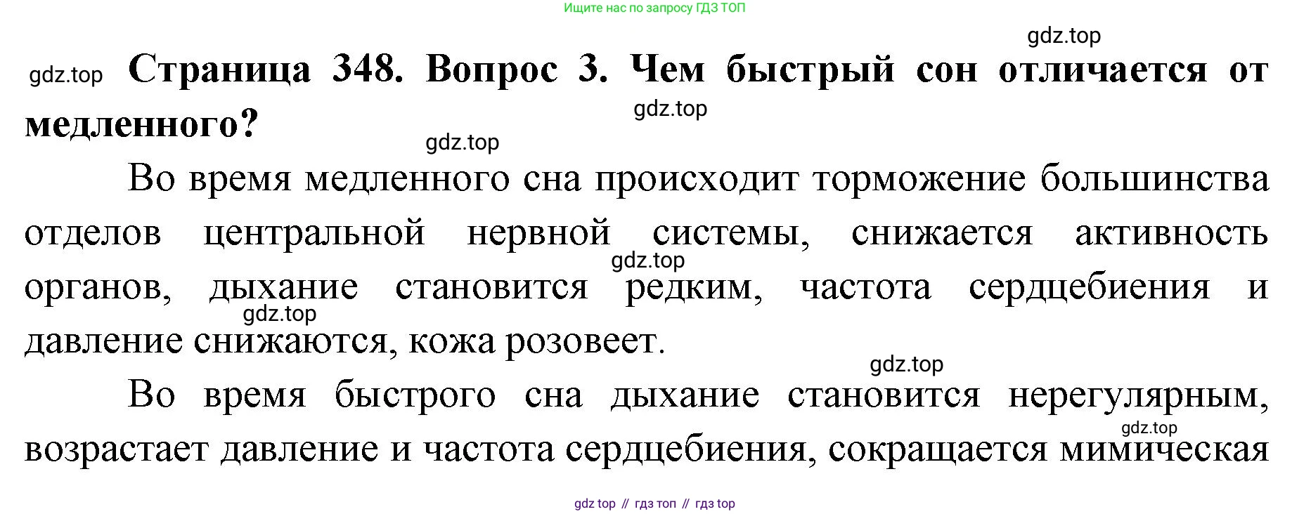 ГДЗ Биология, 9 класс Учебник, авторы: Колесов Дмитрий Васильевич, Маш Реми Давидович, Беляев Иван Николаевич, издательство Просвещение, Москва, 2021, белого цвета, страница 348, номер 3, Решение