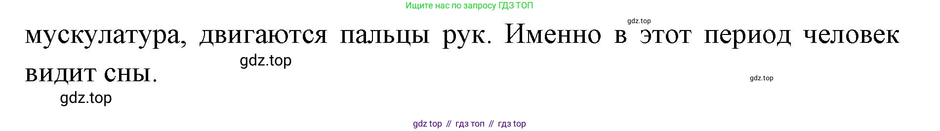 ГДЗ Биология, 9 класс Учебник, авторы: Колесов Дмитрий Васильевич, Маш Реми Давидович, Беляев Иван Николаевич, издательство Просвещение, Москва, 2021, белого цвета, страница 348, номер 3, Решение (продолжение 2)