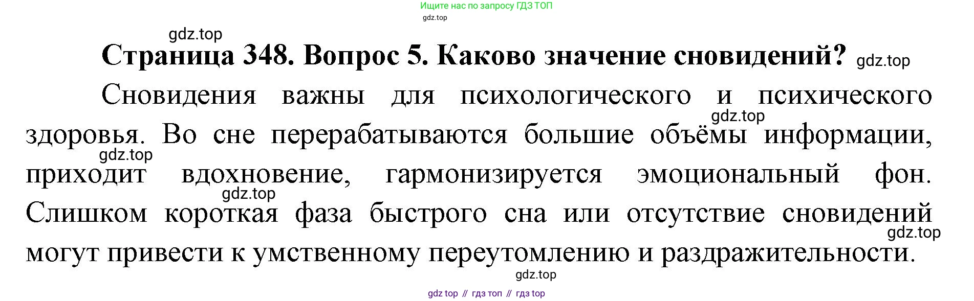 ГДЗ Биология, 9 класс Учебник, авторы: Колесов Дмитрий Васильевич, Маш Реми Давидович, Беляев Иван Николаевич, издательство Просвещение, Москва, 2021, белого цвета, страница 348, номер 5, Решение
