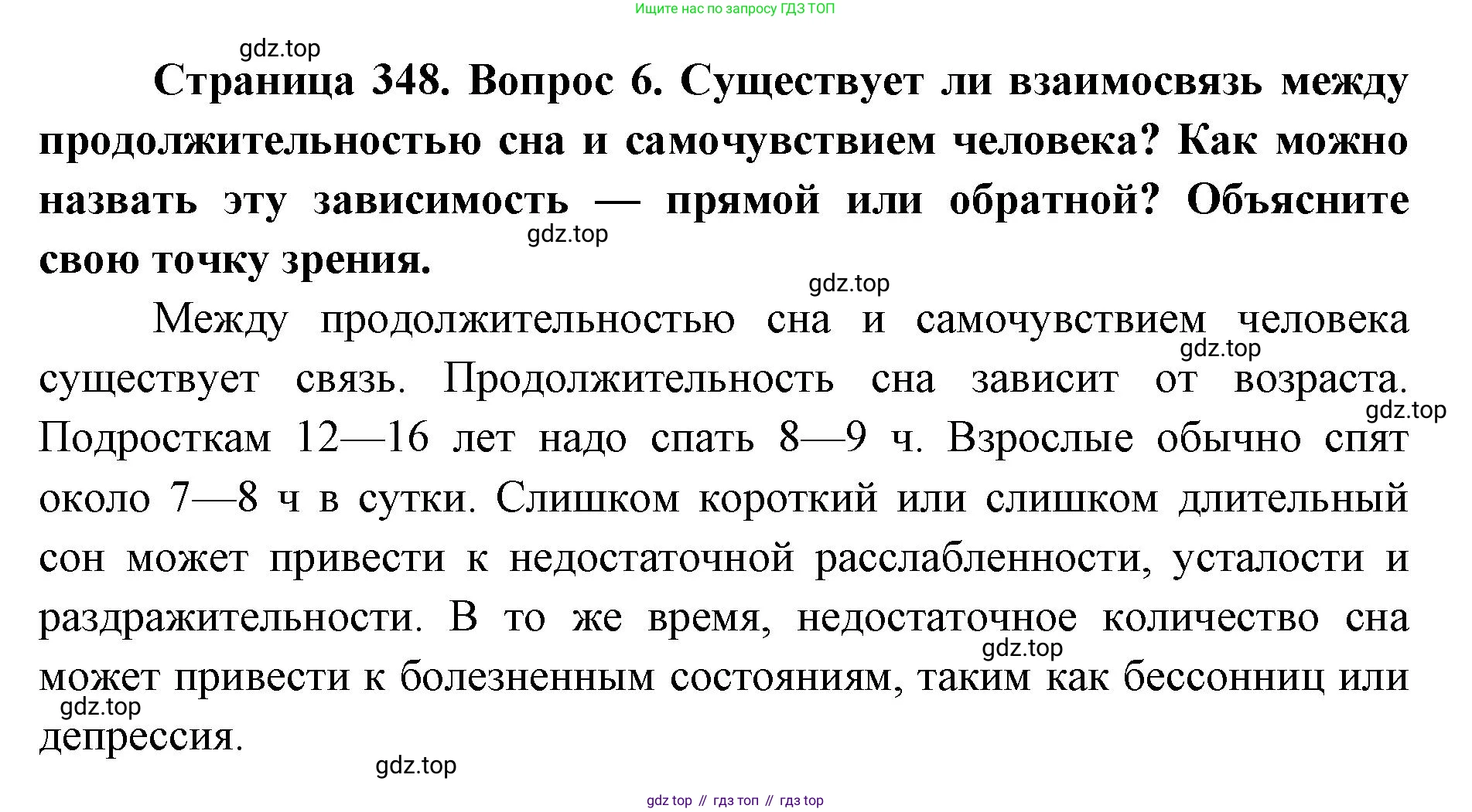 ГДЗ Биология, 9 класс Учебник, авторы: Колесов Дмитрий Васильевич, Маш Реми Давидович, Беляев Иван Николаевич, издательство Просвещение, Москва, 2021, белого цвета, страница 348, номер 6, Решение