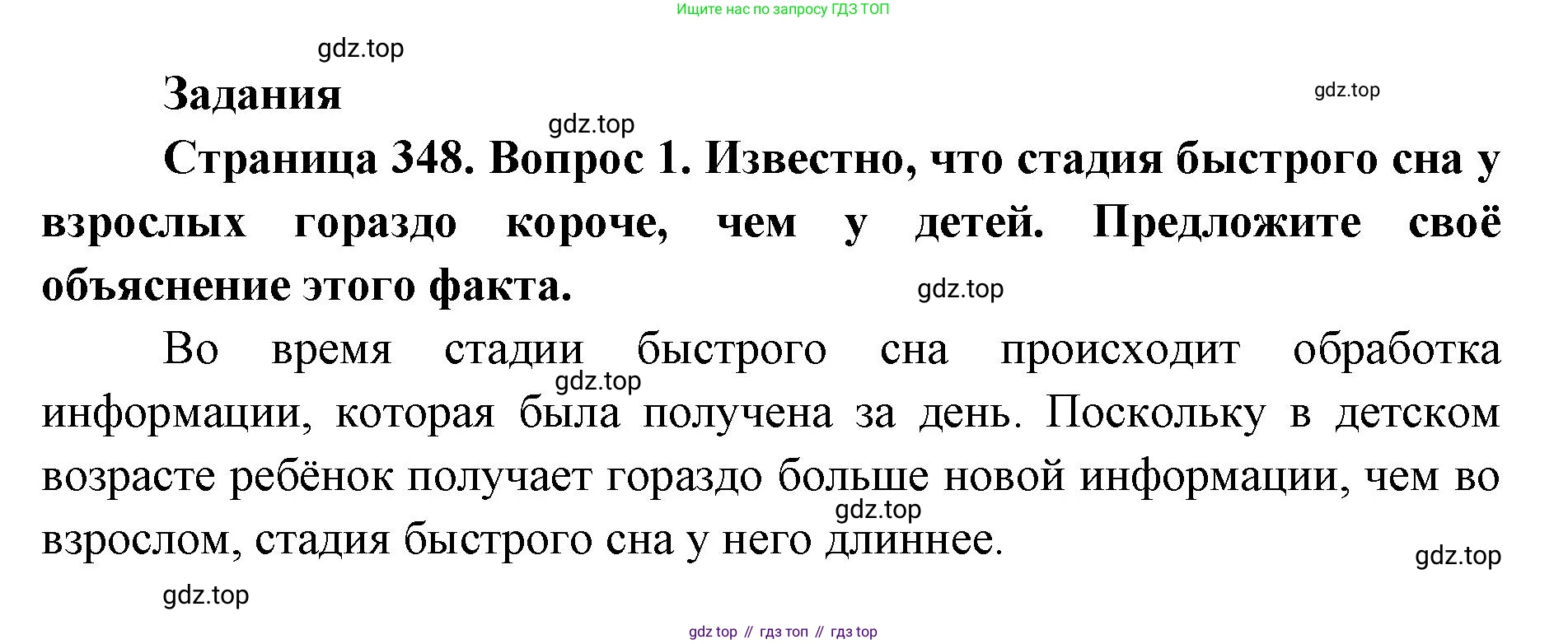 ГДЗ Биология, 9 класс Учебник, авторы: Колесов Дмитрий Васильевич, Маш Реми Давидович, Беляев Иван Николаевич, издательство Просвещение, Москва, 2021, белого цвета, страница 348, номер 1, Решение