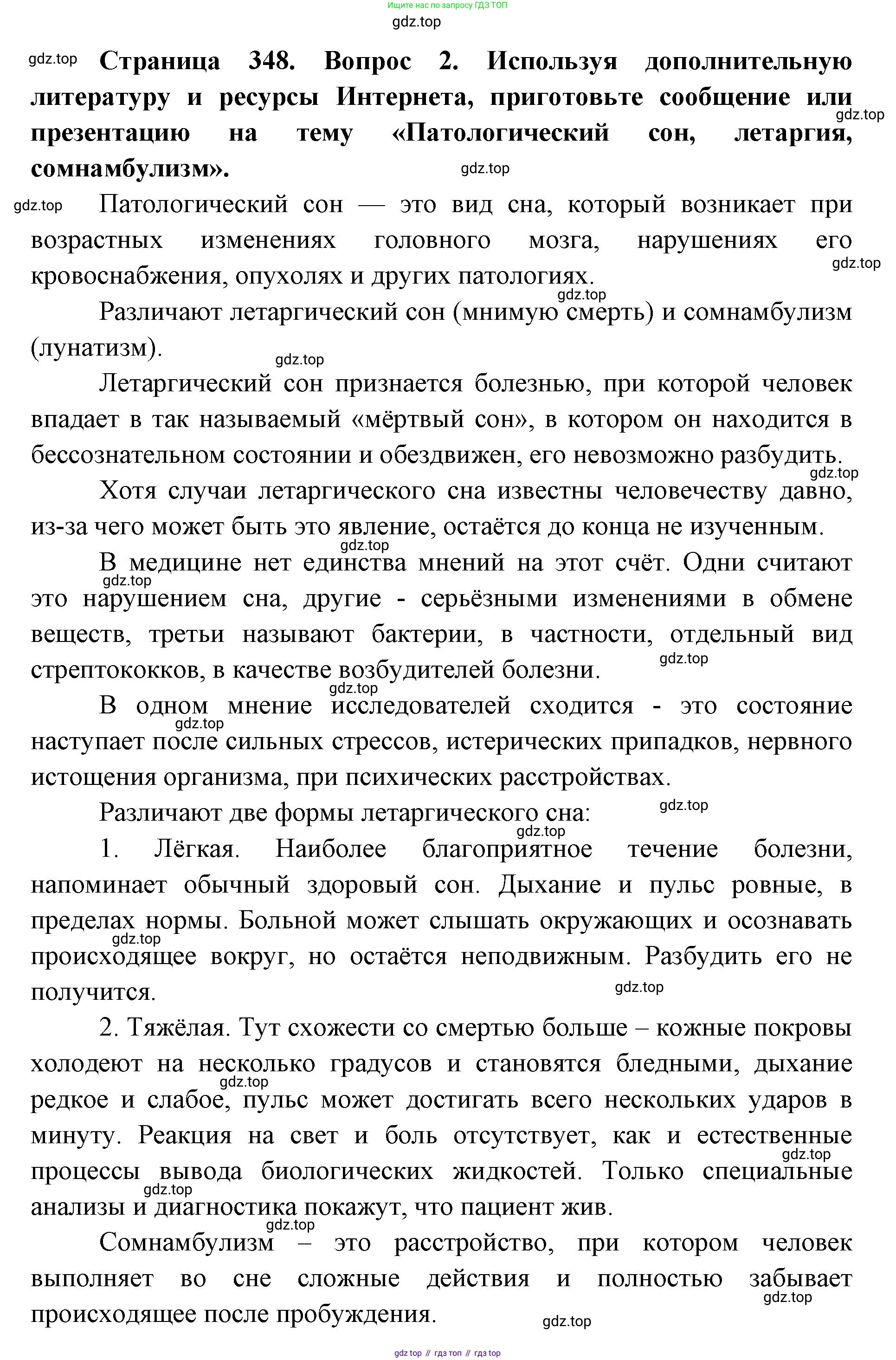 ГДЗ Биология, 9 класс Учебник, авторы: Колесов Дмитрий Васильевич, Маш Реми Давидович, Беляев Иван Николаевич, издательство Просвещение, Москва, 2021, белого цвета, страница 348, номер 2, Решение